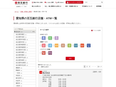 百五銀行(日本、〒492-8601愛知県稲沢市長野７丁目１−２)