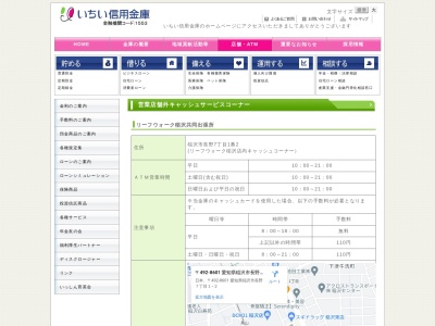 信用金庫(日本、〒492-8601愛知県稲沢市長野7−1−2)