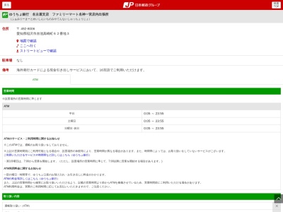 ゆうちょ銀行 名古屋支店 ファミリーマート名神一宮店内出張所(日本、〒492-8006 愛知県稲沢市赤池真崎町62-3)