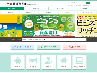 尾西信用金庫 稲沢支店(日本、〒492-8217愛知県稲沢市稲沢町前田292−1)