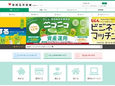 ランキング第2位はクチコミ数「1件」、評価「4.36」で「尾西信用金庫 稲沢支店」