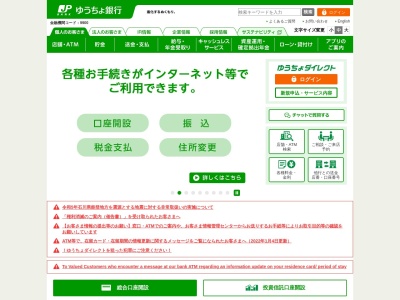 ゆうちょ銀行 名古屋支店 リーフウォーク稲沢内出張所のクチコミ・評判とホームページ