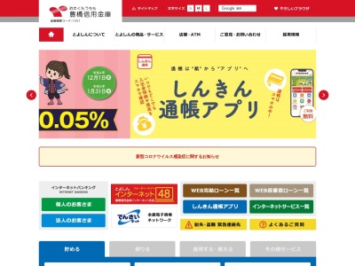 豊橋信用金庫 新城支店(日本、〒441-1374愛知県新城市町並１２１)