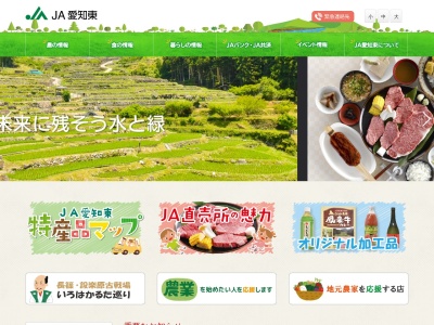 愛知東農協ちさと支店のクチコミ・評判とホームページ
