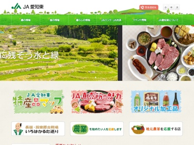 愛知東農協八名支店(日本、〒441-1332愛知県新城市黒田萩平野３７−２)