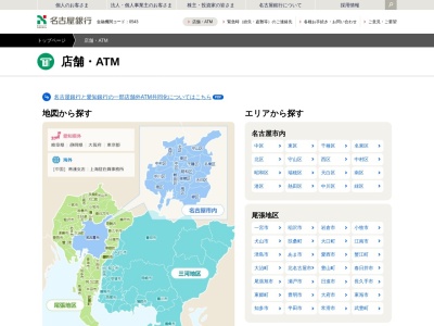 名古屋銀行 アピタ大府店ATMのクチコミ・評判とホームページ
