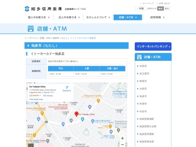 知多信用金庫(日本、〒478-0065愛知県知多市新知東町１−１０−１)