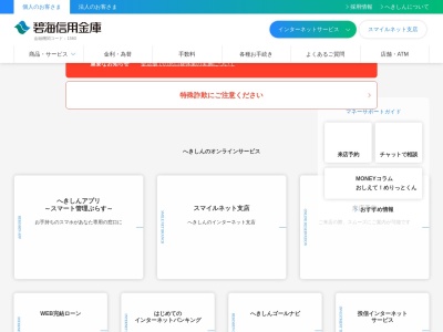 碧海信用金庫 知多支店(日本、〒478-0055愛知県知多市にしの台４丁目６−１６)