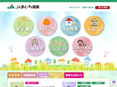 あいち尾東農協尾張旭東支店(日本、〒488-0066愛知県尾張旭市南原山町赤土306−1)