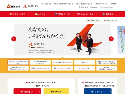 愛知銀行(日本、〒488-0067愛知県尾張旭市南原山町石原116−4)