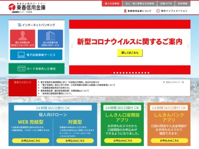 東春信用金庫 旭支店(日本、〒488-0801愛知県尾張旭市東大道町原田2553−7)