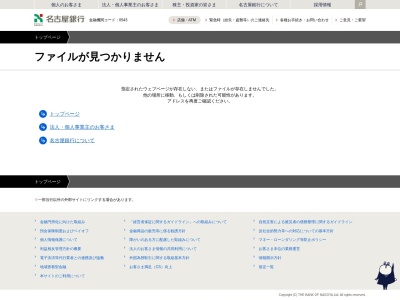 名古屋銀行尾張旭支店(日本、〒488-0063愛知県尾張旭市北原山町陀摩屋敷26)