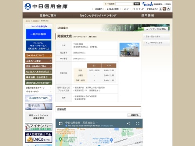 中日信用金庫 尾張旭支店(日本、〒488-0852愛知県尾張旭市旭前町新田洞4972−1)