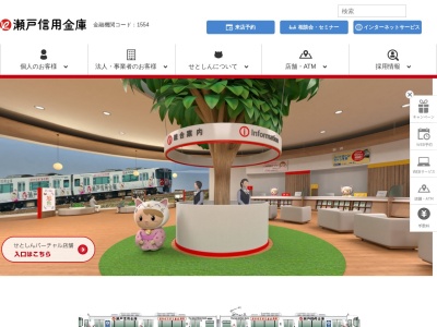 瀬戸信用金庫 本地ケ原支店(日本、〒488-0033愛知県尾張旭市東本地ケ原町2丁目140)