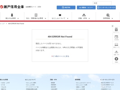 瀬戸信用金庫 ベルコート狩宿出張所(日本、〒488-0021 愛知県尾張旭市狩宿町4丁目61−2)