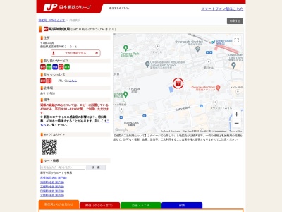 尾張旭郵便局(日本、〒488-8799 愛知県尾張旭市向町2丁目2−1)