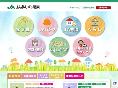 あいち尾東農協尾張旭産直センター(日本、〒488-0043 愛知県尾張旭市北本地ケ原町3丁目60)