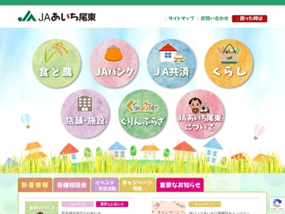 あいち尾東農協 尾張旭グリーンセンター(日本、〒488-0801 愛知県尾張旭市東大道町原田2475)