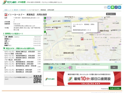 セブン銀行(日本、〒488-0067愛知県尾張旭市南原山町石原116−4)