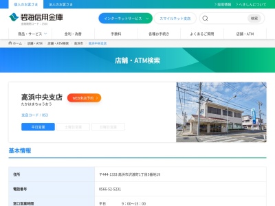 碧海信用金庫 高浜中央支店(日本、〒444-1333愛知県高浜市沢渡町１丁目５−１９)