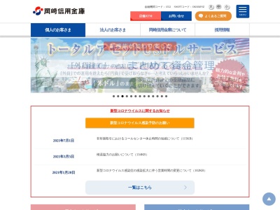岡崎信用金庫 高浜支店(日本、〒444-1325愛知県高浜市青木町４丁目２−１)