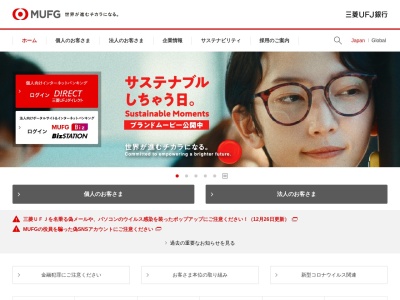 三菱UFJ銀行 高浜支店のクチコミ・評判とホームページ