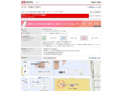 三菱UFJ銀行 ATMコーナー アピタ岩倉店(日本、〒482-0024愛知県岩倉市旭町1−25)