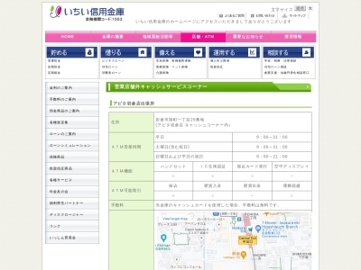 いちい信用金庫 アピタ岩倉店出張所(日本、〒482-0024愛知県岩倉市旭町1−25)