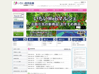 いちい信用金庫 システム部(日本、〒482-0024 愛知県岩倉市旭町1丁目21)