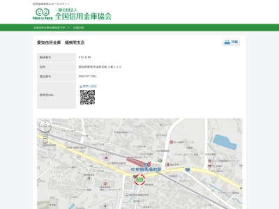 愛知信用金庫桶狭間支店(愛知県豊明市栄町南舘3-110)