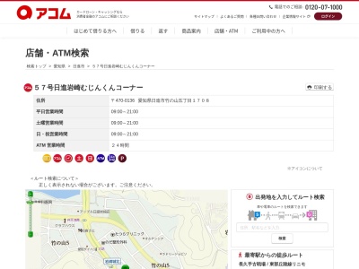 ５７号日進岩崎むじんくんコーナー(日本、〒470-0136愛知県日進市竹の山５丁目１７０８)