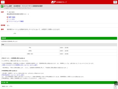 ゆうちょ銀行 名古屋支店 ファミリーマート吉胡店内出張所(日本、〒441-3421愛知県田原市田原町北荒井３３−１)