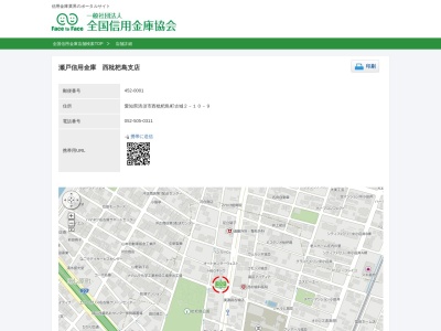 瀬戸信用金庫西枇杷島支店(愛知県清須市西枇杷島町古城2-10-9)