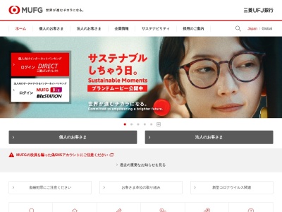 三菱UFJ銀行 枇杷島支店のクチコミ・評判とホームページ