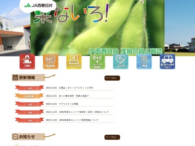 西春日井農協阿原支店(日本、〒452-0901愛知県清須市阿原星の宮６６)