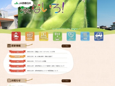 西春日井農協本店(日本、〒481-0033愛知県北名古屋市西之保南若11)