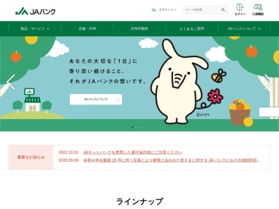 JAバンクのクチコミ・評判とホームページ