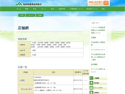 海部東農協 七宝支店(日本、〒497-0004愛知県あま市七宝町桂河原1282−2)