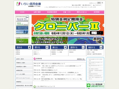 いちい信用金庫(日本、〒480-0288愛知県西春日井郡豊山町豊場林先１−８)