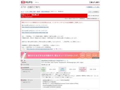 三菱UFJ銀行 ATM 勝川支店 西友豊山店出張所(日本、〒480-0202愛知県西春日井郡豊山町豊場神戸３１)