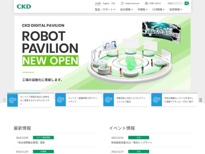 CKD(日本、〒480-0102愛知県丹羽郡扶桑町高雄下山273)