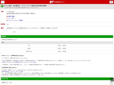 ゆうちょ銀行 名古屋支店 ファミリーマート新大治三本木店内出張所(日本、〒490-1142愛知県海部郡大治町三本木堅田１−１)