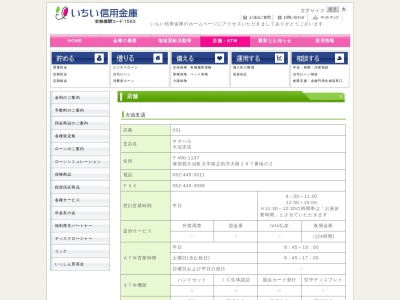 いちい信用金庫 大治支店(日本、〒490-1137愛知県海部郡大治町堀之内大堀１９７−２)
