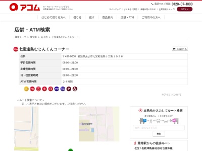 ランキング第6位はクチコミ数「0件」、評価「0.00」で「七宝遠島むじんくんコーナー」