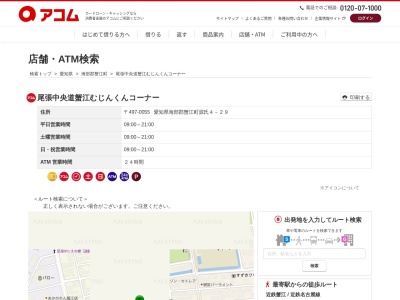 尾張中央道蟹江むじんくんコーナー(日本、〒497-0055愛知県海部郡蟹江町源氏4-29)