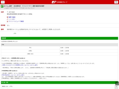 ゆうちょ銀行 名古屋支店 ファミリーマート蟹江城店内出張所(日本、〒497-0040愛知県海部郡蟹江町城4丁目323)