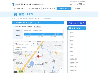 知多信用金庫 ピアゴ阿久比北ATM(〒470-2212,惣山-６５卯坂阿久比町知多郡愛知県470-2212日本)