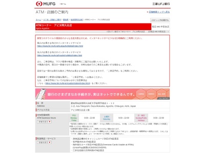 ランキング第10位はクチコミ数「0件」、評価「0.00」で「三菱UFJ銀行 ATMコーナー アピタ阿久比店」