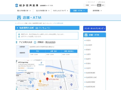 ランキング第2位はクチコミ数「1件」、評価「3.52」で「知多信用金庫 アピタ阿久比店ATM」