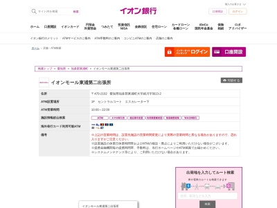 イオン銀行(日本、〒470-2102愛知県知多郡東浦町大字緒川字旭13−2)